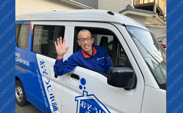 ハウスクリーニングします。 おそうじ本舗 新潟湊町店｜ハウスクリーニング・エアコンクリーニング